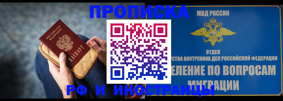 купить прописку в Кизляре