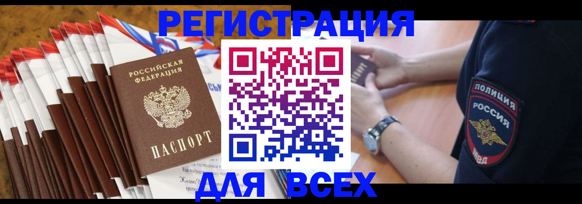 прописка ребенка в Кизляре