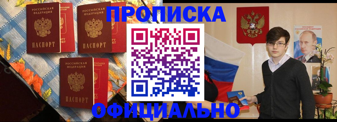 прописка для работы в Кизляре