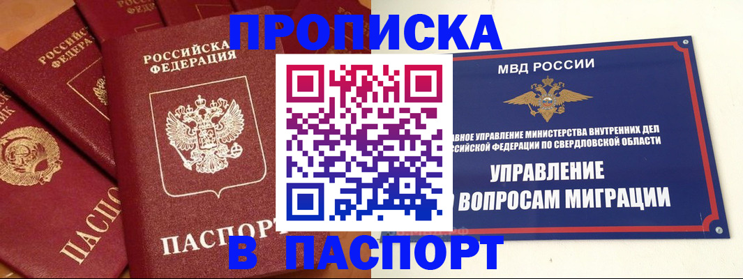 купить прописку в Кизляре